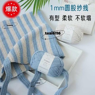 1mm圓股空心棉紗線 75g/團 31色 純棉真心棉 手工編織線棉線 diy鉤織包包 鉤針毛線
