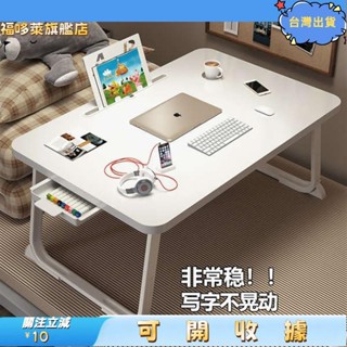 9桃園出貨+免運🎉床上小桌子飄窗摺疊桌學生床頭宿舍臥室上鋪書桌筆電支架辦公桌懶人兒童可移動學習桌加大小桌板床上桌