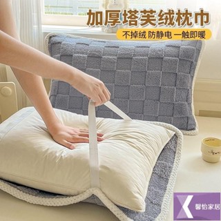【馨怡優選】塔芙絨泡芙枕巾一對裝加大厚款帶綁帶高檔枕頭巾宿捨新款四季通用