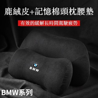 ﹉BMW 真皮記憶棉頭枕 靠枕 坐墊 頭層牛皮 寶馬 車用頭枕 車用腰靠 護頸枕 靠墊 汽車靠枕 車用坐墊YK003