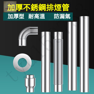 推薦 加厚型 耐高溫 防漏氣 燃氣熱水器排煙管 加厚一體不銹鋼排煙管 60加長排氣管 強直排煙囪管道
