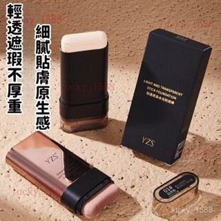 臺灣熱銷 輕透亮彩 水光粉底棒 保濕無暇 橡皮擦雙頭粉底棒 遮蓋臉部斑點痘印 遮瑕