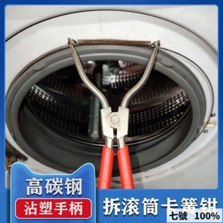 🔥臺灣出貨 🔥-熱賣中🔥拆裝全自動滾筒洗衣機門密封圈膠圈彈簧圈卡箍鐵絲扣尖嘴鉗卡簧鉗