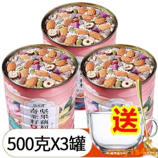 好品質】藕粉羹 贈玻璃碗+勺 堅果藕粉 奇亞籽藕粉 堅果藕粉羹奇亞籽堅果紅棗藕粉 0脂 代餐