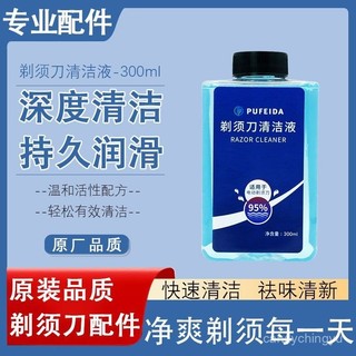 台出/優選精品🍊 適用飛利浦電動剃須刀清洗液博朗ccr4刀頭清潔液颳衚刀清潔劑便攜 ZCCO