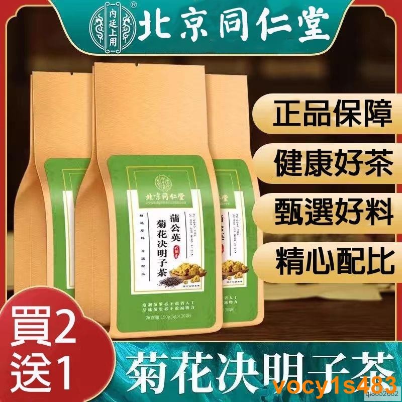 好品質】買二送一 蒲公英菊花決明子茶 菊花茶 蒲公英茶 決明子茶 蒲公英決明子茶 菊花枸杞決明子茶