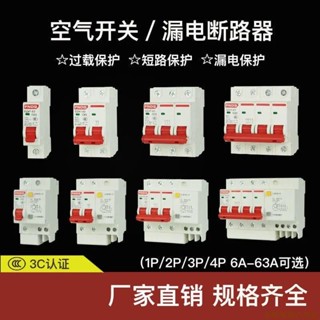 <彩虹姐姐優選>【電器配件】漏電斷路器 1P 2P 3P 4P 空氣開關 C45小型短路器漏電 斷路器 空氣開關 斷路器