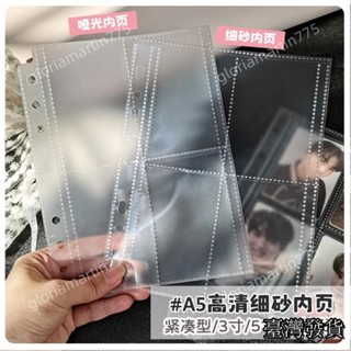臺灣發貨SUIYI A5 2/3/6/7孔通用CPP細砂卡冊內頁高畫質透明活頁相冊袋緊湊型四宮格3/5/7吋明信片拍立得照