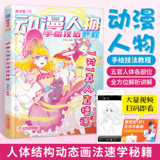★9RDG★漫畫人物繪畫 動漫人物手繪技法教程書素描畫冊動漫人體結構臨摹畫畫入門自學零 基礎美術書插畫畫集理解形態表現專