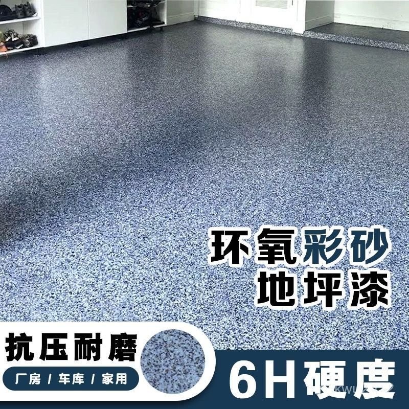 地坪漆仿大理石環氧彩砂自流平水性地坪漆瓷磚水泥室內外防水防滑
