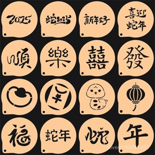 熱賣爆款 【桃園出貨】新款蛇年咖啡拉花麵包印花奶茶奶蓋噴花擺盤裝飾點心撒粉模具