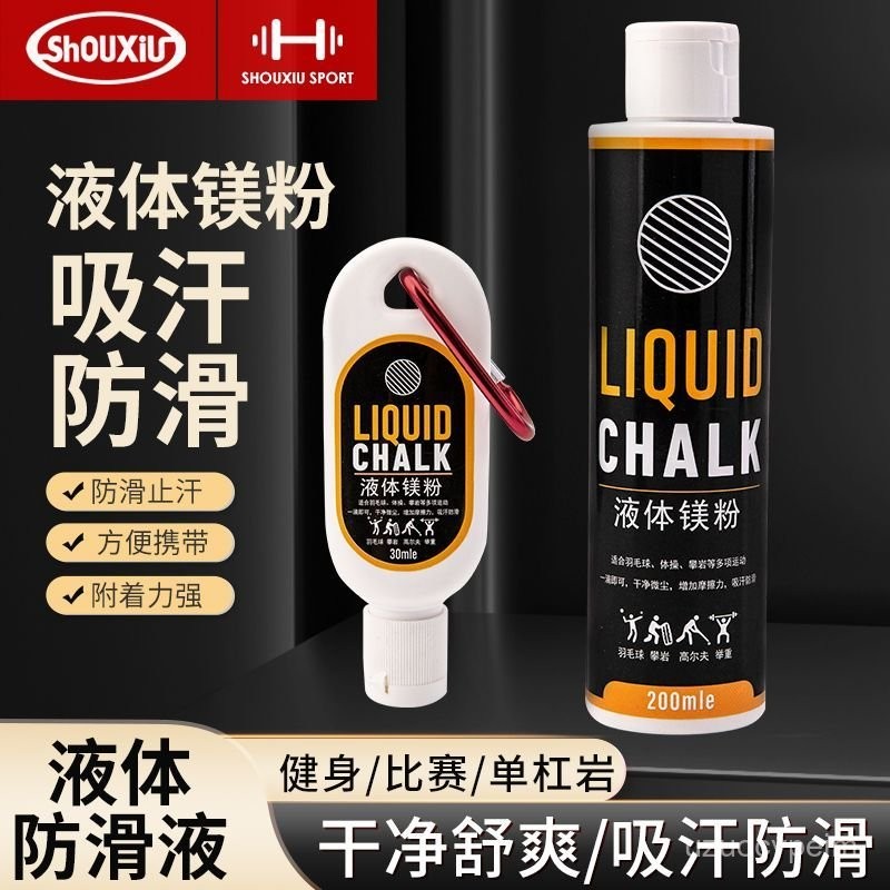 臺出⚡液態鎂粉 止滑粉 液態粉 液體鎂粉防滑粉 健身體操鉛球液態止滑粉單槓引體嚮上攀巖防滑液 171Q