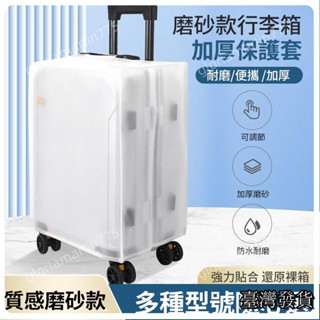 臺灣發貨suiyi行李箱保護套 行李箱防塵套 加厚磨砂行李箱套 防塵套 防水行李套 防雨套 防颳套 箱套4