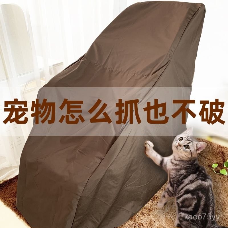 免運#按摩椅套罩保護套防貓抓電動按摩椅防塵罩防抓防臟沙髮套通用加厚 按摩椅保護套 按摩椅套 按摩椅翻新佈套