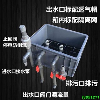 可開票 【4885人收藏】龜缸過濾器 沼澤過濾箱 魚缸過濾盒周轉箱過濾箱 diy魚池魚菜共生