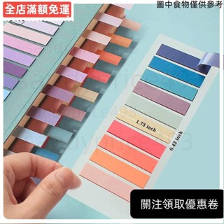 ♥桃園發貨♥多種款式便利簽 莫蘭迪 標註式 便利貼 可書寫防水雙色分類標籤貼 PE可愛 便籤紙索引 學習辦公用品