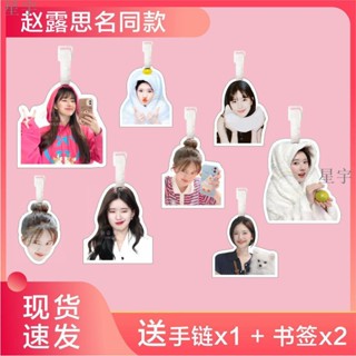 趙露思書包掛件行李牌 旅行箱登機掛飾女 可愛鑰匙扣鏈 周邊同款原創 行李吊牌 行李箱掛牌 應援吊牌 掛鏈 交換禮物