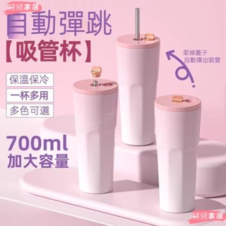 品質保障*新品時尚高階設計吸管杯 700ml 個性漸變色吸管保溫杯 咖啡杯 戶外休閒大容量水杯 居傢辦公杯子 運動水杯y