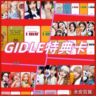 💎永安百貨 (G)I-DLE女娃I SWAY小卡 特典卡 葉舒華 宋雨琦 米妮 趙美延 田小娟 自製小卡