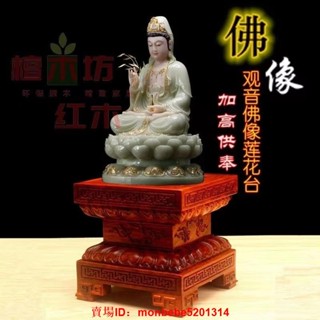 佳人有約佛像底座加高供奉菩薩觀音財神關公 方形實木雕刻蓮花底座 紅木擺件托架展示架子