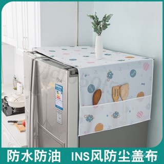 PEVA冰箱蓋佈防塵罩 冰箱收納袋 布藝防水防塵 家用單雙開門冰箱罩 冰箱防塵套 洗衣機套 冰箱防塵罩掛機