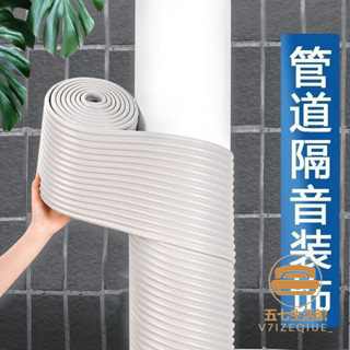 【臺灣出貨】 下水管道隔音棉阻尼片自粘帶背膠專包衛生間排水管消音棉環保材料五七生活館