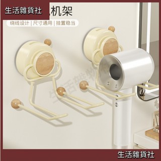 雜貨社🛒吸盤吹風機支架 免打孔 繞綫收納架 吹風筒託架 衛生間收納架 壁掛電吹風置物架
