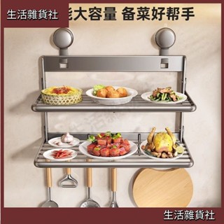 雜貨社🛒廚房置物架 吸盤 備菜置物架 多層架子 多功能 配菜盤 家用 折疊收納架