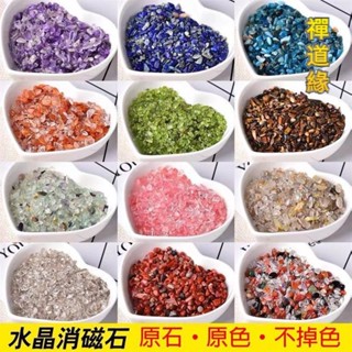 禪道緣 天然水晶 水晶碎石 多種顏色供選擇 水晶石 水晶原石 碎水晶 彩色水晶 消磁水晶 招財水晶 居家裝飾