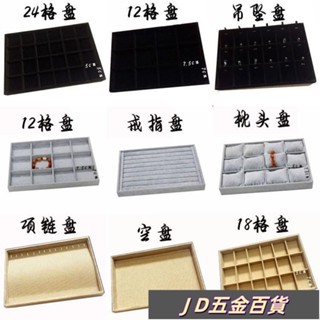 ✨JD✨［珠寶首飾託盤］ 新品亞麻布 首飾盤 飾品 收納 盒戒指項鍊 託盤 12格珠寶手鐲 展示架