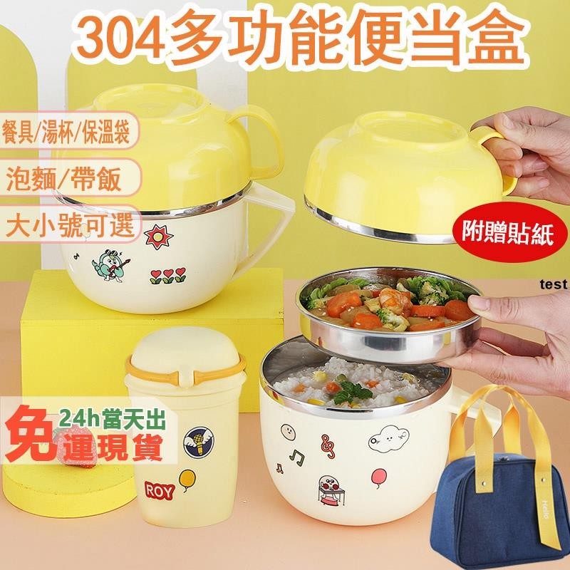 台灣發貨【多款式】可愛304不鏽鋼 學生 飯盒帶餐具 便當盒 多功能雙層便當盒 快餐杯 泡麵碗 兒童餐盒