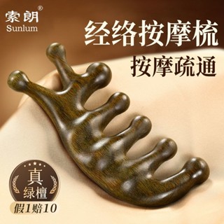 💰限時半價💰索朗天然檀木梳子頭皮按摩梳海豚頭部經絡梳通用頭療疏通養生神器