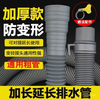 【限時特惠+免運】洗衣機排水管下水管地漏下水管道出水管加長延長管子通用軟管【圖片僅供參考】 OPVB