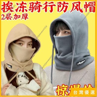 臺灣直發✨保暖帽子 防風帽 騎行帽 防凍帽 圍巾一體帽 護耳麵罩帽 防風套頭帽 騎行麵罩 戶外保暖帽 全臉防護