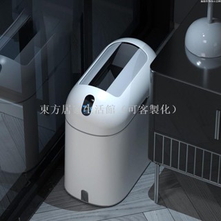 【免運】智慧感應式垃圾桶家用衛生間廁所浴室臥室窄縫自動電動紙簍窄輕奢東方居家生活館