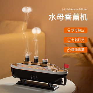 🔥桃園出貨🔥2025新款爆款 模擬輪船香薰機 家用桌麵創意智慧火山噴霧精油擴香機 加濕器