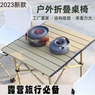 戶外折疊桌 戶外蛋卷桌 折疊桌 露營折疊桌 露營桌子 戶外桌 蛋卷桌便攜式露營野餐必備裝備大全擺攤套裝戶外折疊桌椅通用