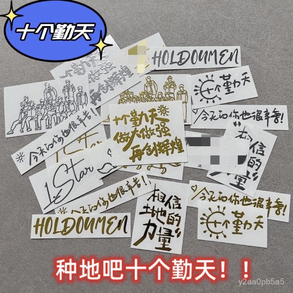 🌸限時特賣🌸 種地吧十個懃天簽名語錄金屬貼轉印手機平闆貼紙今天的你也很辛苦