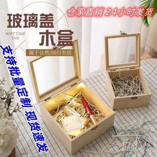 【限時特惠】小盒子透明帶蓋diy禮品包裝盒新婚伴手禮玻璃蓋木盒飾品收納盒【圖片僅供參考】 SALM