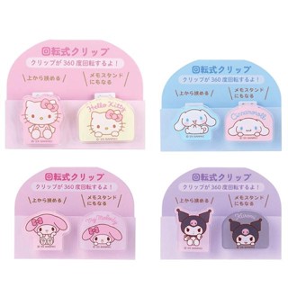 【現貨】小禮堂 Sanrio 三麗鷗 造型旋轉夾2入組 (角色款) Kitty 美樂蒂 酷洛米