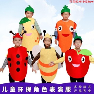 可開發票舞臺錶演服尾牙春酒兒童造型服裝幼稚園演出2024創意環保動物服裝兒童節時裝秀水果蔬菜演出服幼兒園錶演道具