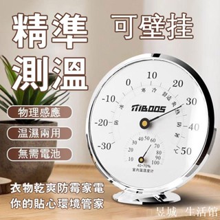 ❤精準測溫濕兩用儀表壁掛/桌面兩用 高透玻璃鏡面 無需電池 室內外適用 溫濕度計