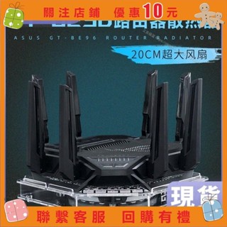 艾美 華碩GT BE96 ROG八爪 7 BE96U BE98PRO路由器散熱器降溫散熱風扇 a0910721382