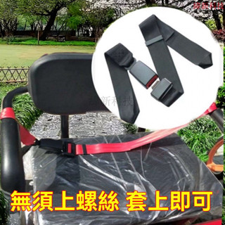 臺灣出貨 輪椅輔助帶 輪椅安全帶 輪椅固定帶 輪椅束帶 免安裝兩點式汽車安全帶 三輪車後座輪椅安全防摔兒童保護帶