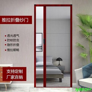 店鋪熱銷 可開票 隱形折疊紗門紗窗推拉伸縮防蚊蟲鋁合金低軌家用自裝式門簾免打孔