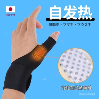 🔥臺灣出🔥日本石墨烯長久專用加熱護腕電髮熱腱鞘護手腕保暖鼠標手關節扭傷 AZES