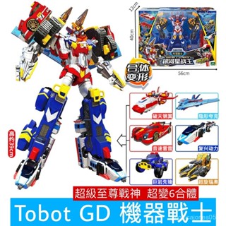 臺灣熱銷｜TOBOT GD 機器戰士 超級至尊戰神 MASTER V ULTIMATE 變形機器人 兒童玩 具 兒童生日