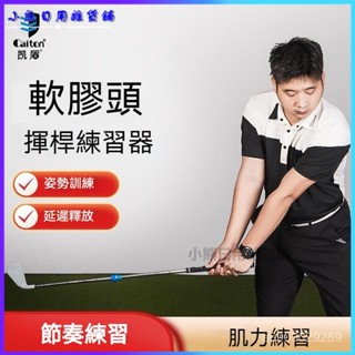 可開發票 凱盾高爾夫七號鐵軟膠頭揮桿練習器室內GOLF節奏訓練用品 高爾夫揮桿棒 訓練棒 高爾夫揮桿練習