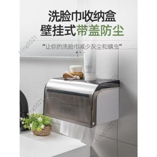 廚房紙巾架 衛生紙架 免打孔 壁掛捲筒式紙巾盒 翻蓋紙巾盒 抽取式紙巾盒 衛生紙收納盒