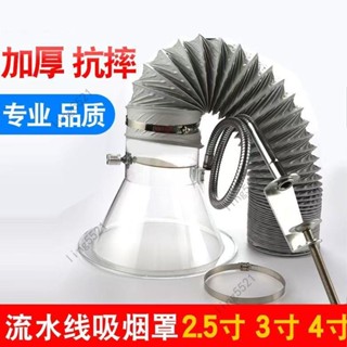 加厚焊錫煙罩 排煙罩 吸煙罩喇叭口2.5寸3寸4寸 接管直徑75mm100mm快速喇叭罩 流水線伸縮吸煙管